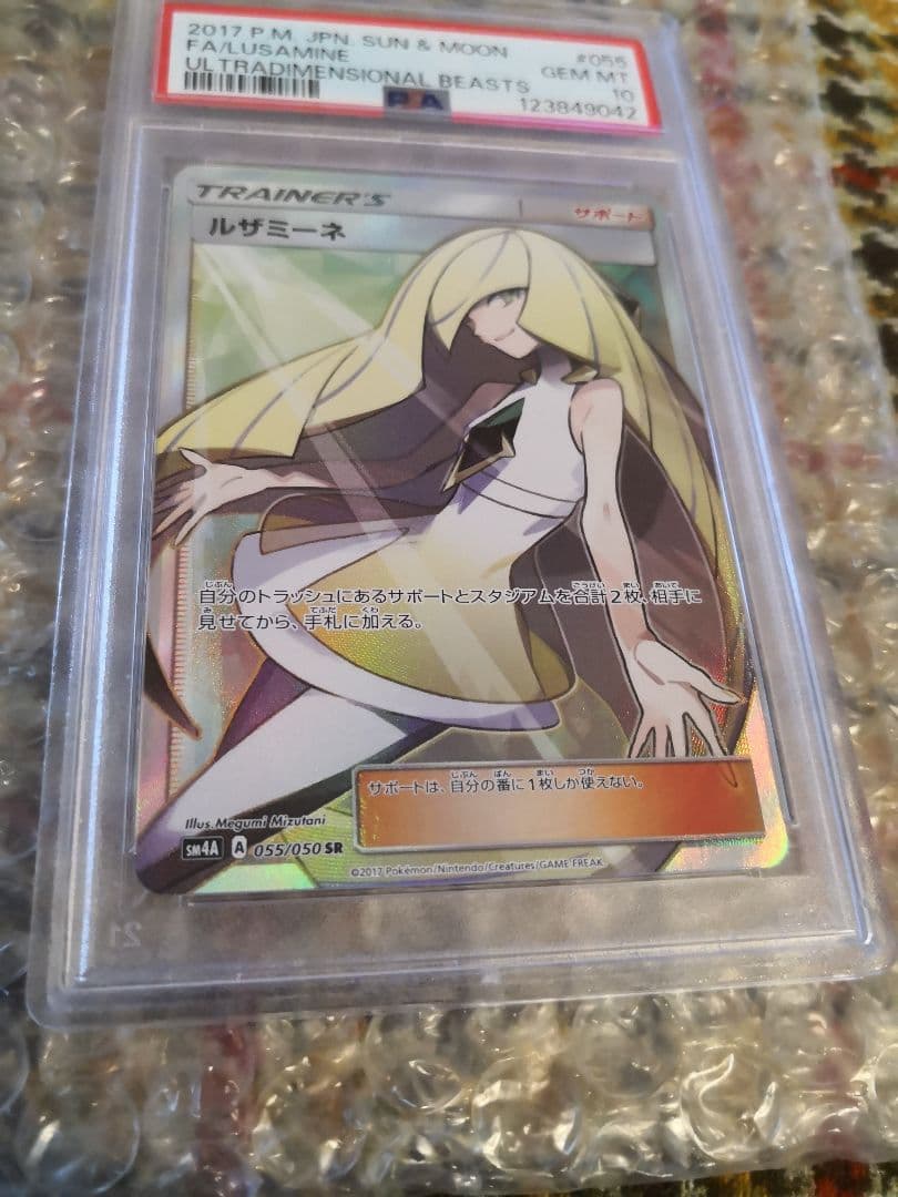 【PSA10】ルザミーネ SR SM4A 超次元の暴獣 055/050