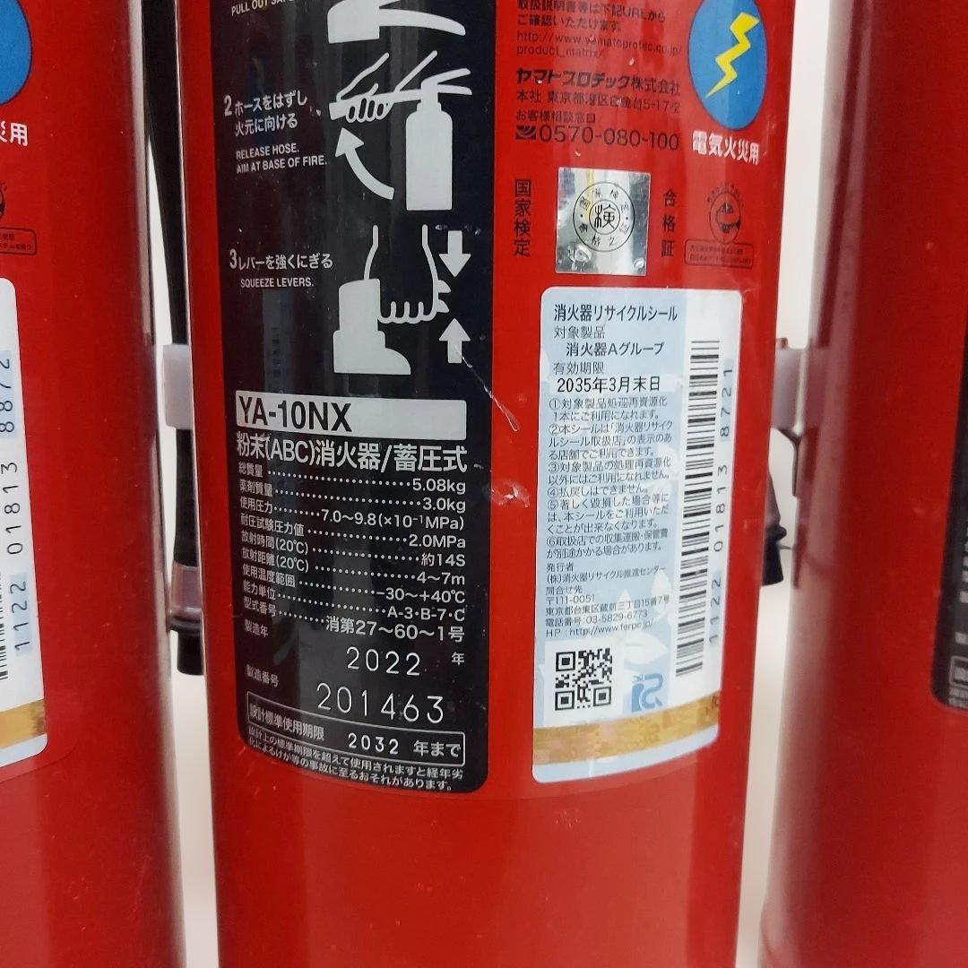 消火器ヤマトプロテック　YA-10NX 2032年まで　　3本セット