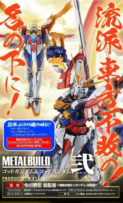 新品 L BUILD ゴッドガンダム ＆ ゴッドガンダム弐 （セカンド）