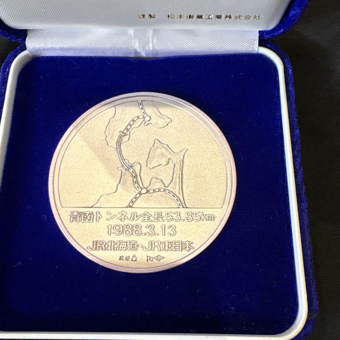 JR青函トンネル開通記念 純銀メダル