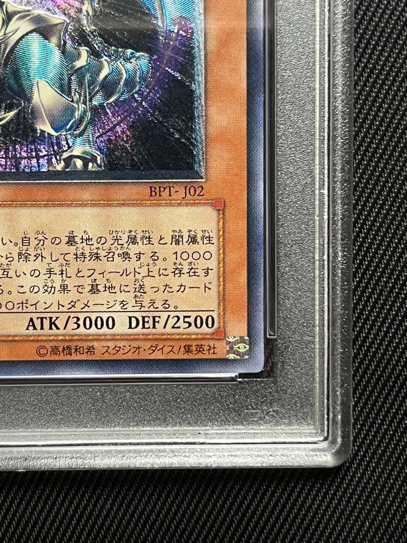 遊戯王　混沌帝龍　終焉の死者　レリーフ　アルティメットレア　PSA10