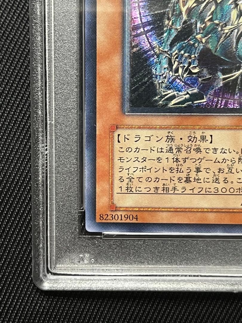 遊戯王　混沌帝龍　終焉の死者　レリーフ　アルティメットレア　PSA10