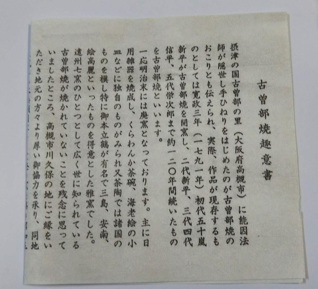 茶道具 茶碗 彫三島 高麗 高麗写 高槻 古曽部 寒川義崇 共箱