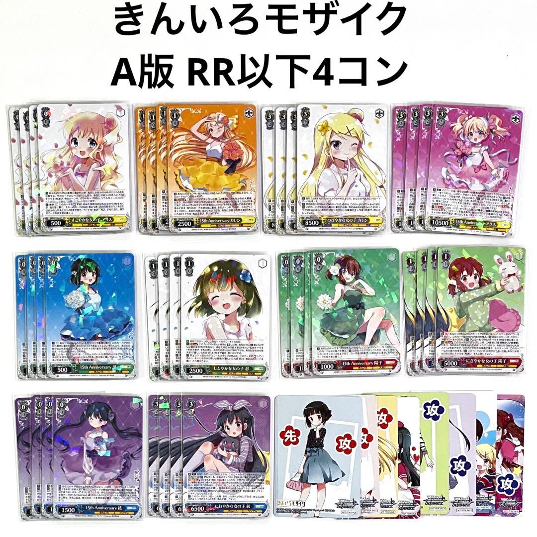 きんいろモザイク 15th Anniversary A版 RR以下 4コン