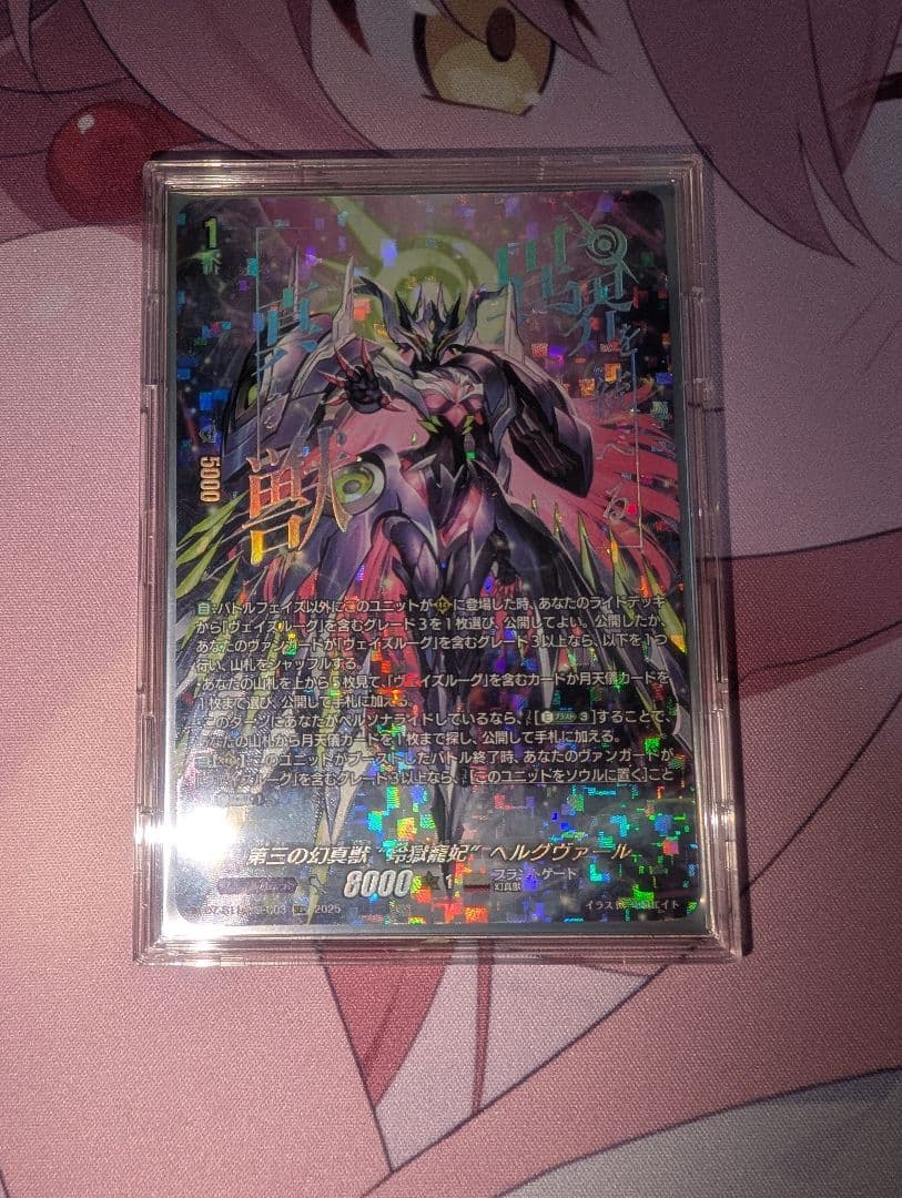 最終値下げ 第三の幻真獣玲獄寵妃ヘルグヴァール sec ヴァンガード