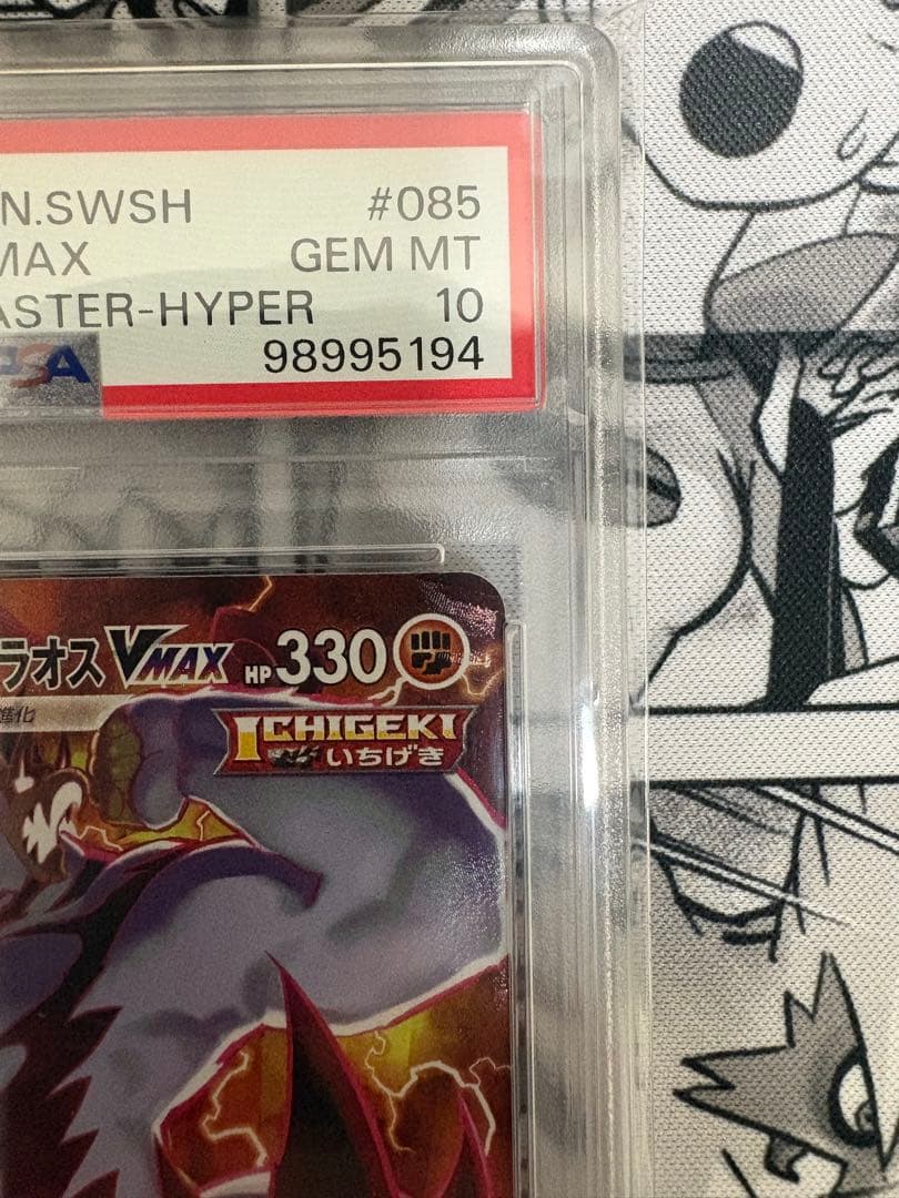 いちげきウーラオスVMAX HR(SA) PSA10