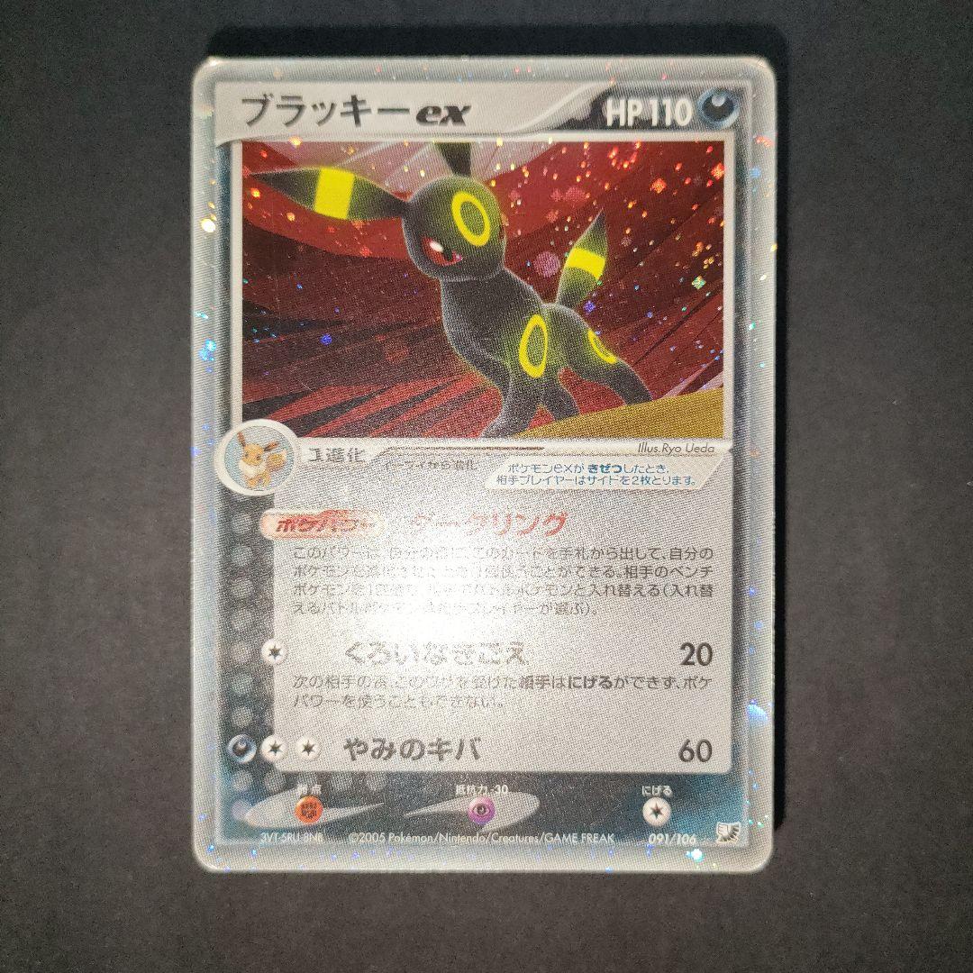 ブラッキーex 091/106 ☆ 拡張パック 金の空、銀の海