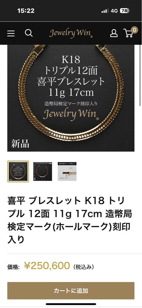 新品　k18 12面トリプル　11g 17cm喜平　ブレスレット