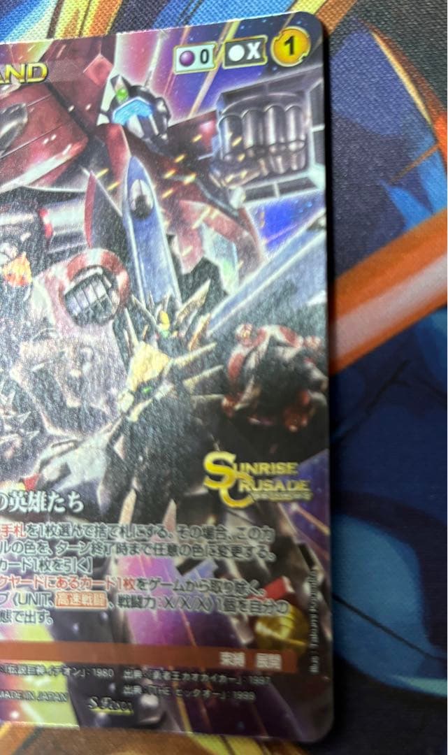 機械仕掛けの英雄たち C-052 SP、S サンライズクルセイド