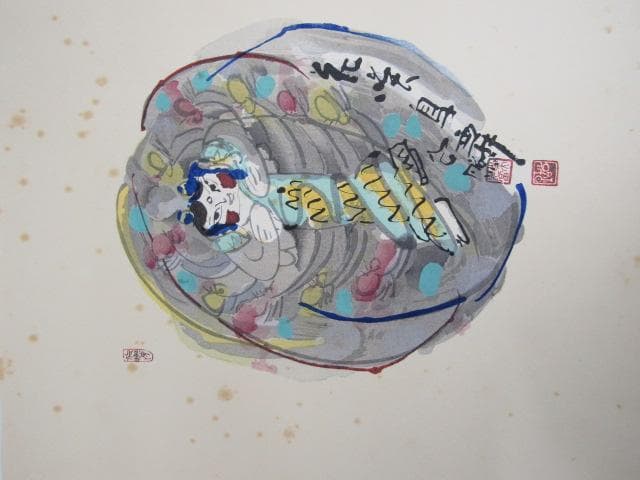 Y5-1125 徳力富吉郎 手摺木版画 版画 書 清水公照 『 花鳥風月 』