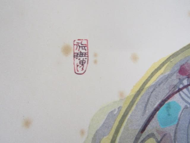 Y5-1125 徳力富吉郎 手摺木版画 版画 書 清水公照 『 花鳥風月 』