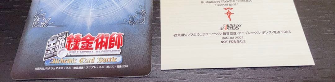 鋼の錬金術師　カードゲーム　非売品　エドワード　ロイ・マスタング