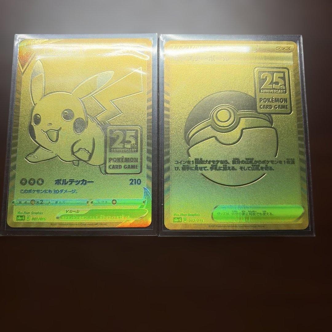 ピカチュウV S8a-G 25th ANNIVERSARY GOLDEN BO…