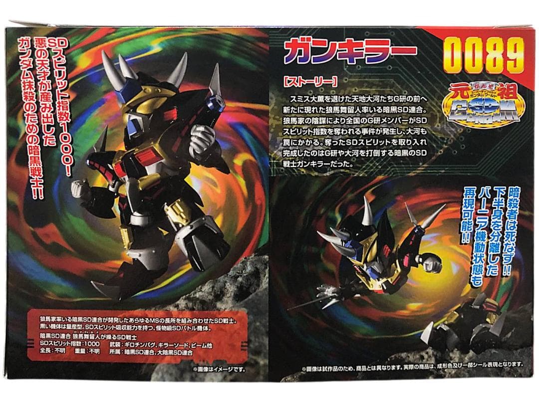 新品未組立｜元祖SDガンダムワールド ガンキラー プラモデル