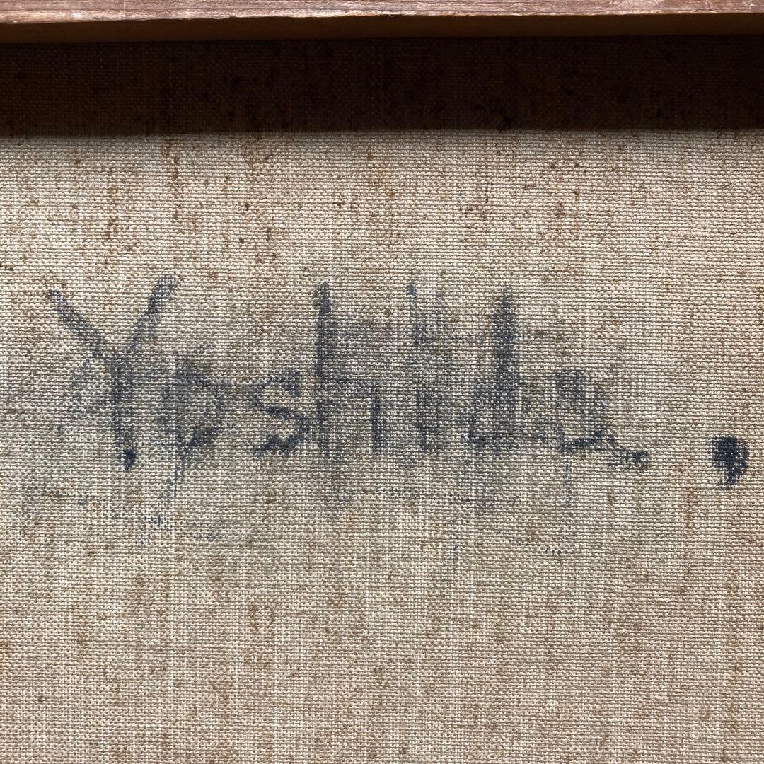 吉田節子「菊」10F額73.5×66絵53×46cm