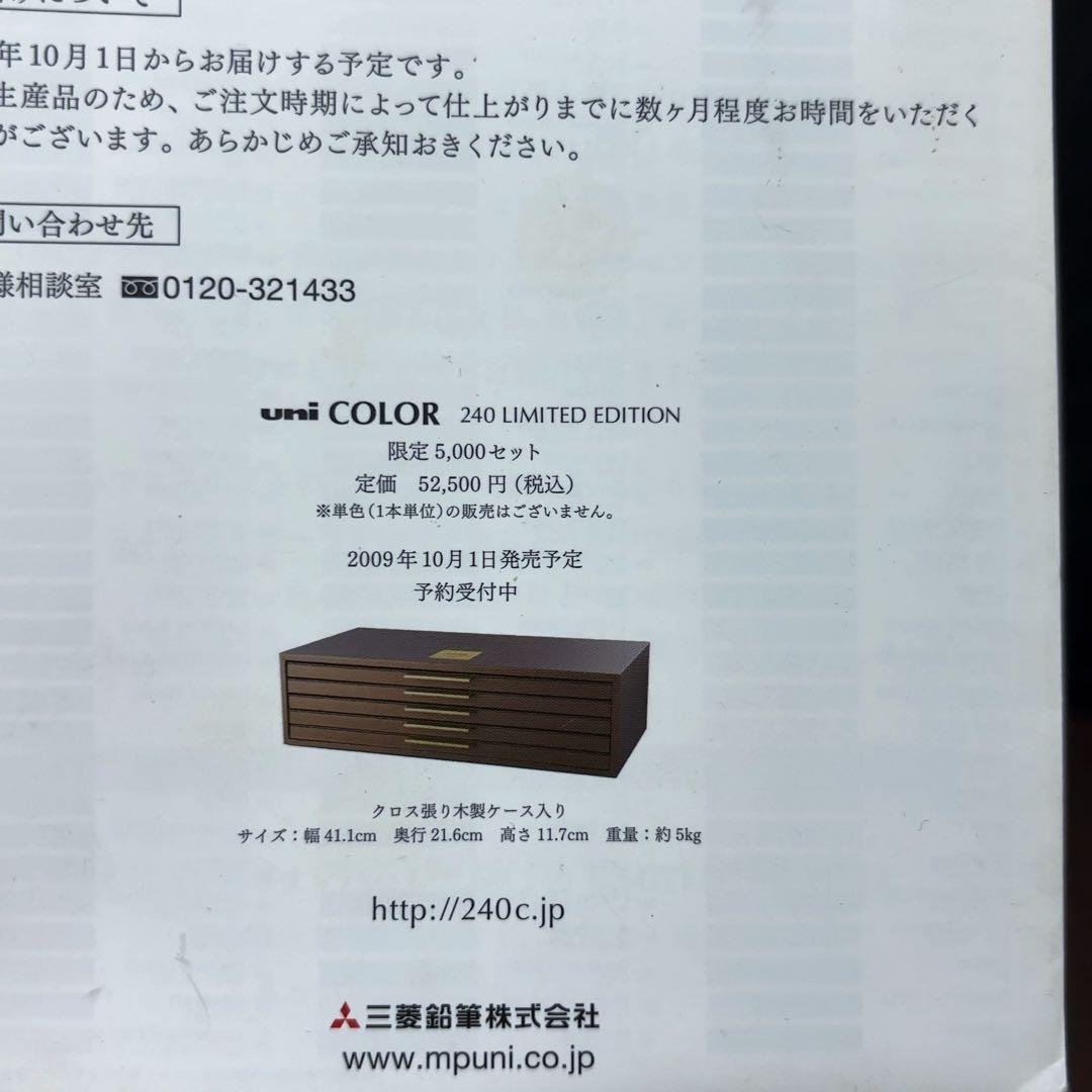 未使用 ユニ50周年記念 uniCOLOR240 LIMITED EDITION