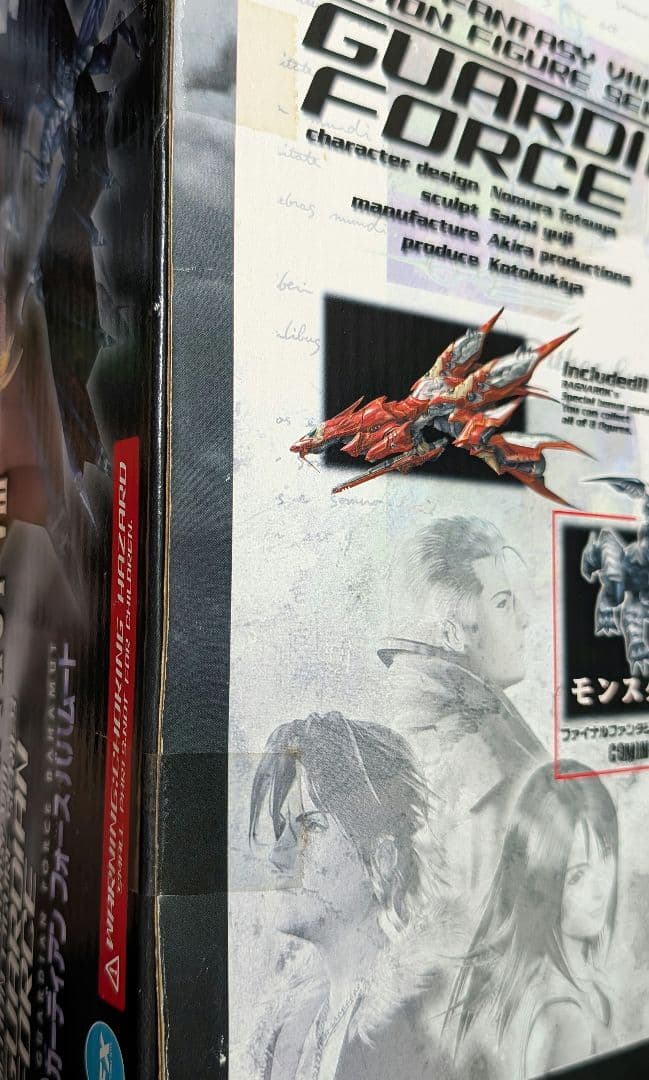 ファイナルファンタジー8 ガーディアンフォース バハムート