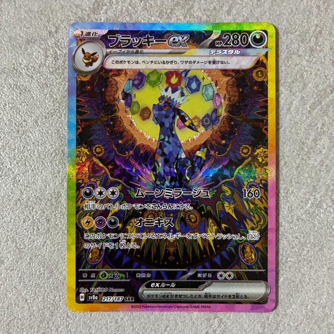 ブラッキーex SAR テラスタルフェス