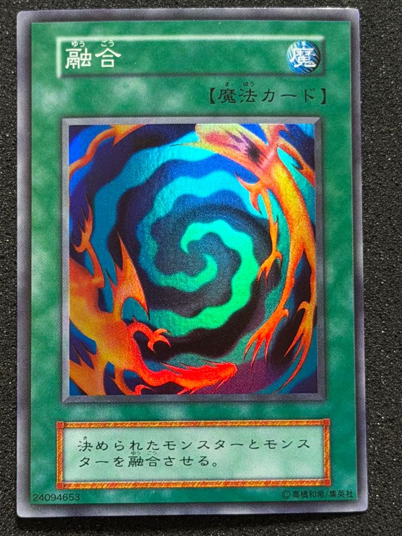【超極美品〜完美品級】遊戯王 融合 初期　スーパー