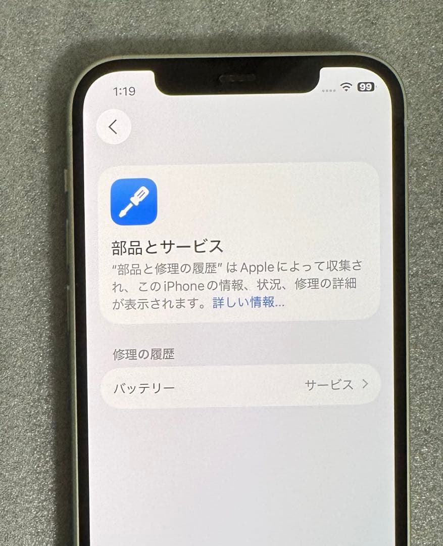 【美品】iPhone12 256GB Green SIMフリー バッテリ76%