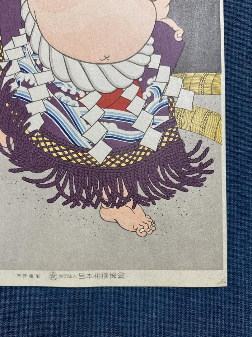 大相撲錦絵 木下大門 木版画「横綱北の湖土俵入り」初摺