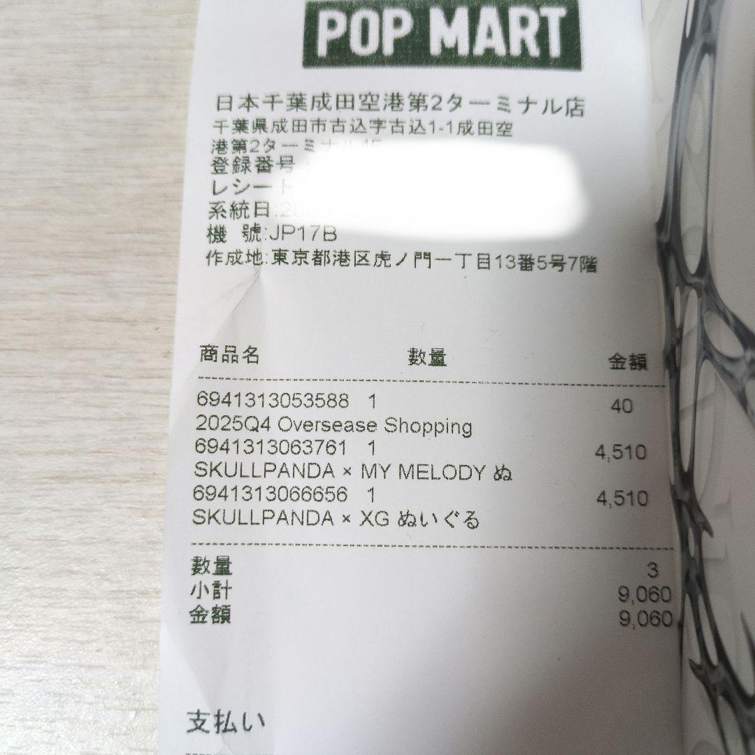 スカルパンダ　XG