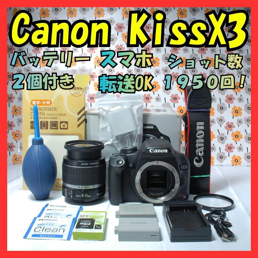 ❤Canon Kiss X3❤軽量＆入門モデル❤バッテリー2個付き❤スマホ転送可