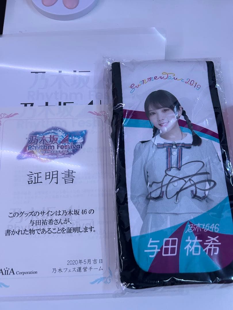 与田祐希 直筆サイン 2019真夏の全国ツアー 個別スティックライトホルダー
