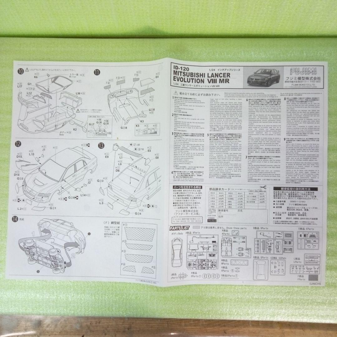 MITSUBISHI LANCER Evolution VIII MR　プラモ