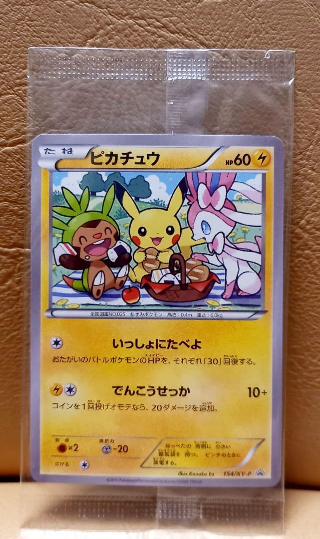 ピカチュウ　154/xy-p　プロモ　セブン