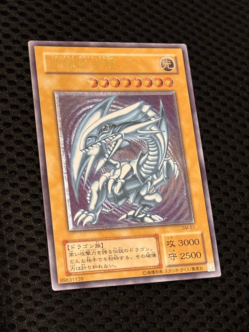 S*i様 極美品　青眼の白龍　レリーフ　アルティメット　遊戯王