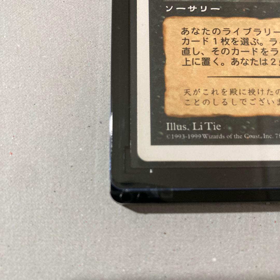 MTG 伝国の玉璽/Imperial Seal ポータル三国志　旧枠