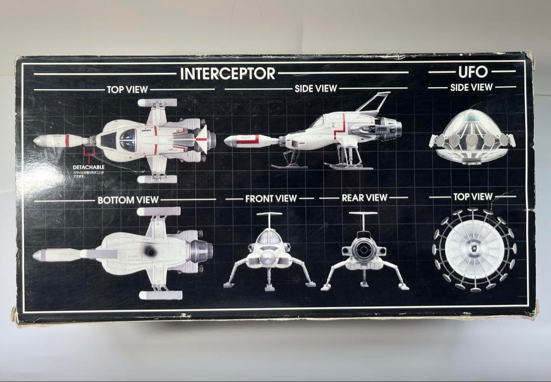 【美品】新世紀合金　謎の円盤UFO /インターセプター & UFO