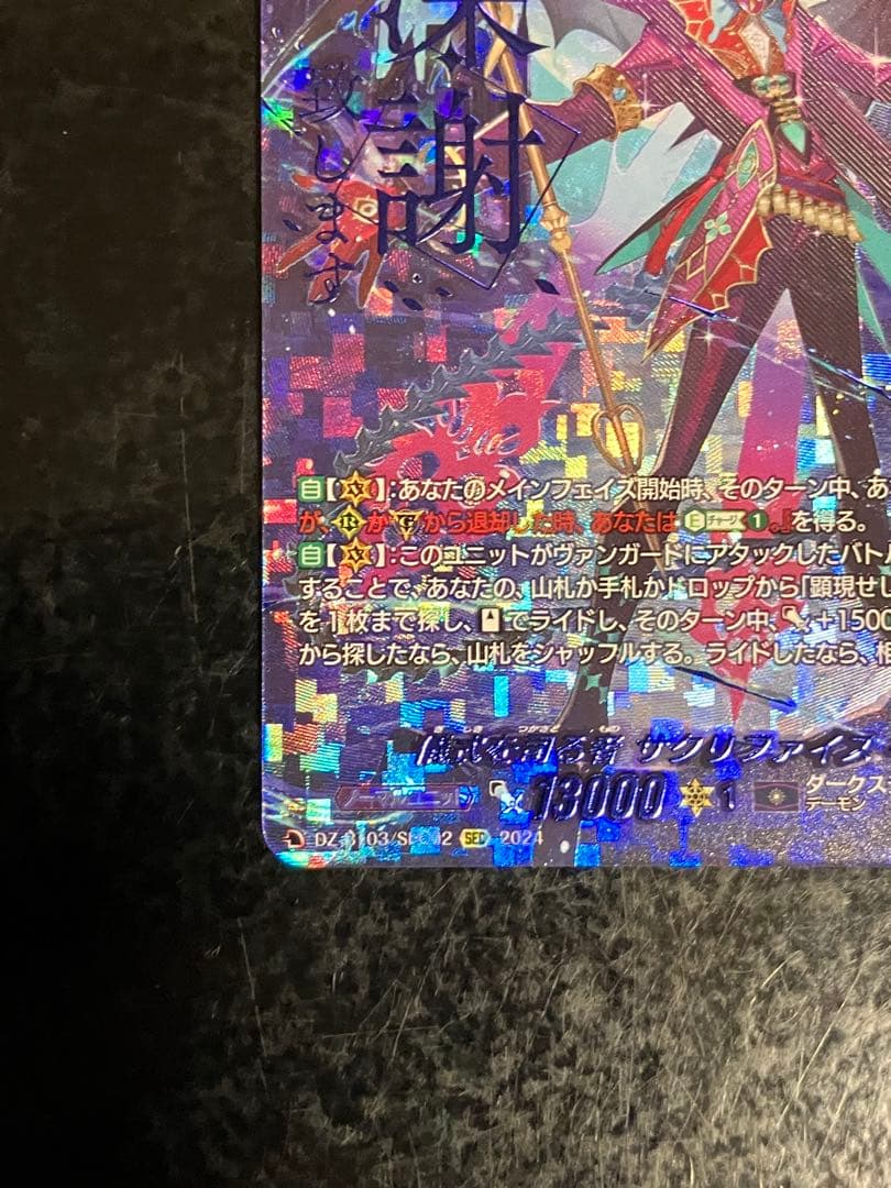 儀式を司る者 サクリファイス・グラス SEC