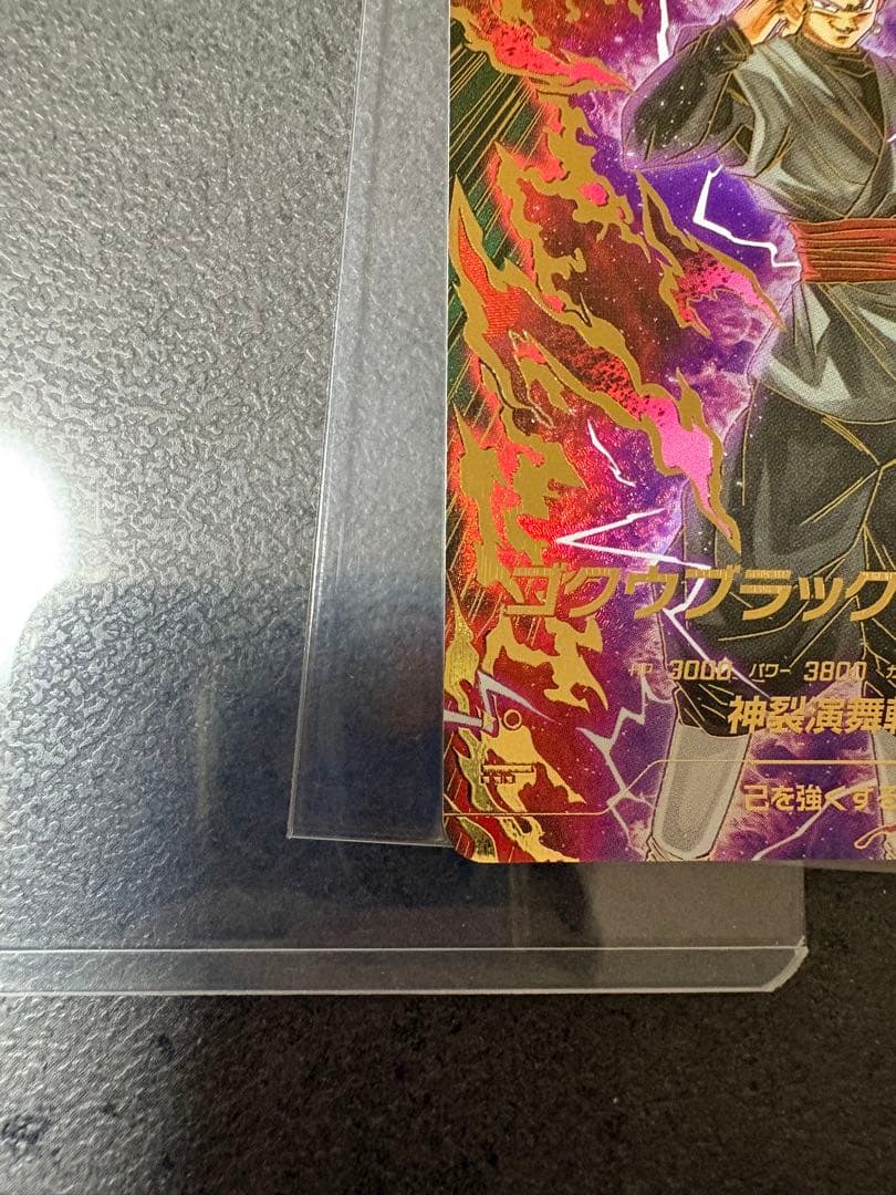 GDR★ SV8-024 パラレル　ゴクウブラック