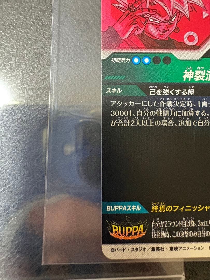 GDR★ SV8-024 パラレル　ゴクウブラック