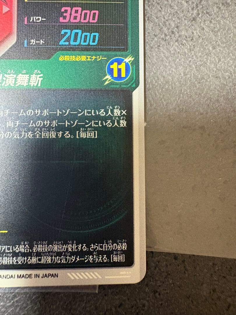 GDR★ SV8-024 パラレル　ゴクウブラック