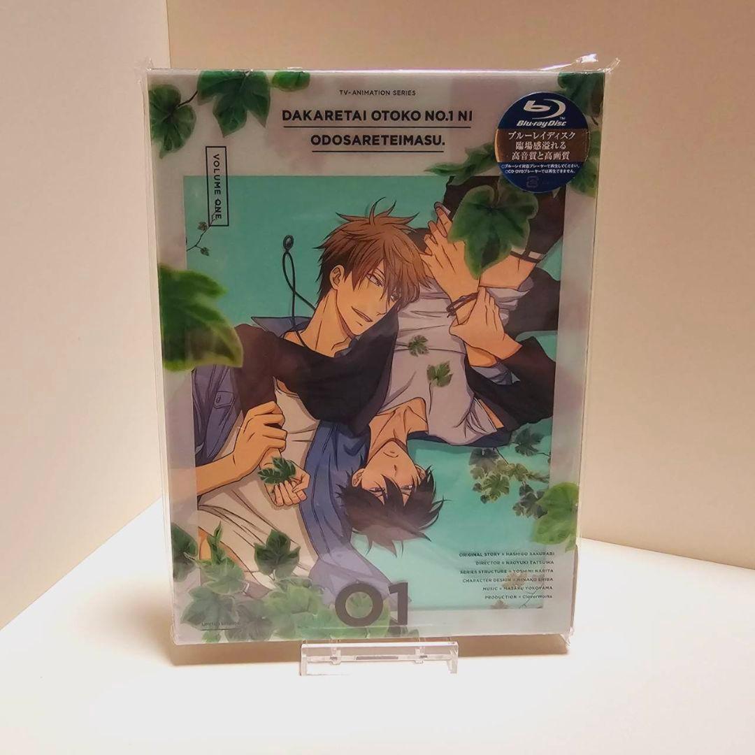 抱かれたい男一位に脅されています セット