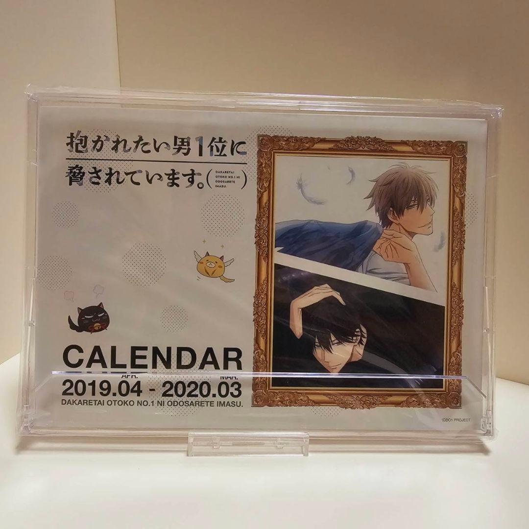 抱かれたい男一位に脅されています セット