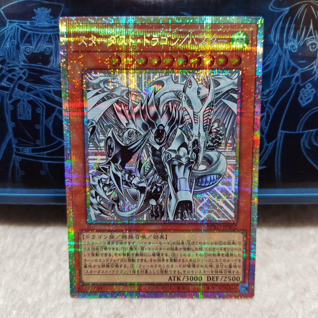 遊戯王　スターダストドラゴン/バスター　&　ブラック・マジシャン　プリズマ