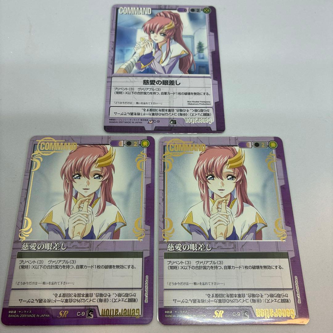 ガンダムウォー 紫 慈愛の眼差し 3枚セット【美品】