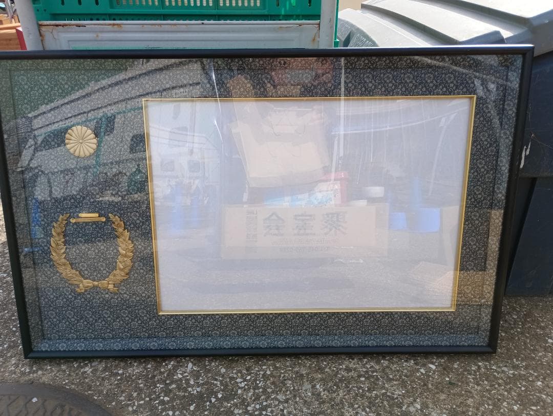 １４７２）叙勲用額縁／勲章額 褒章額 　叙勲額 木製枠