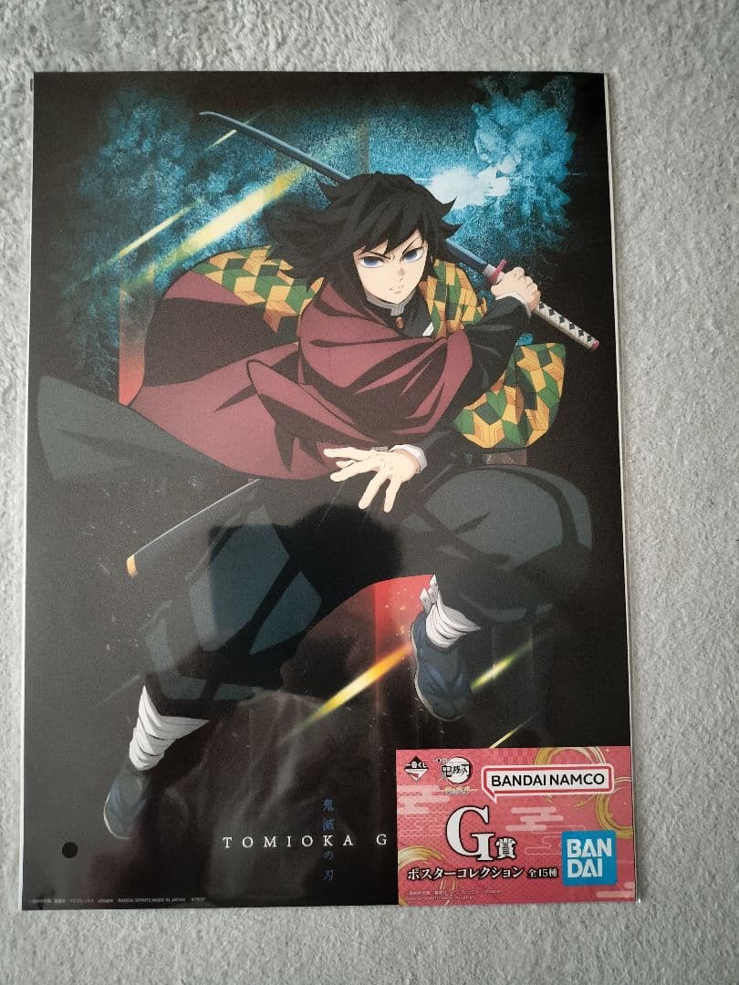 鬼滅の刃　一番くじ　B賞　冨岡義勇 フィギュア　G賞ポスター　C賞ポスターセット