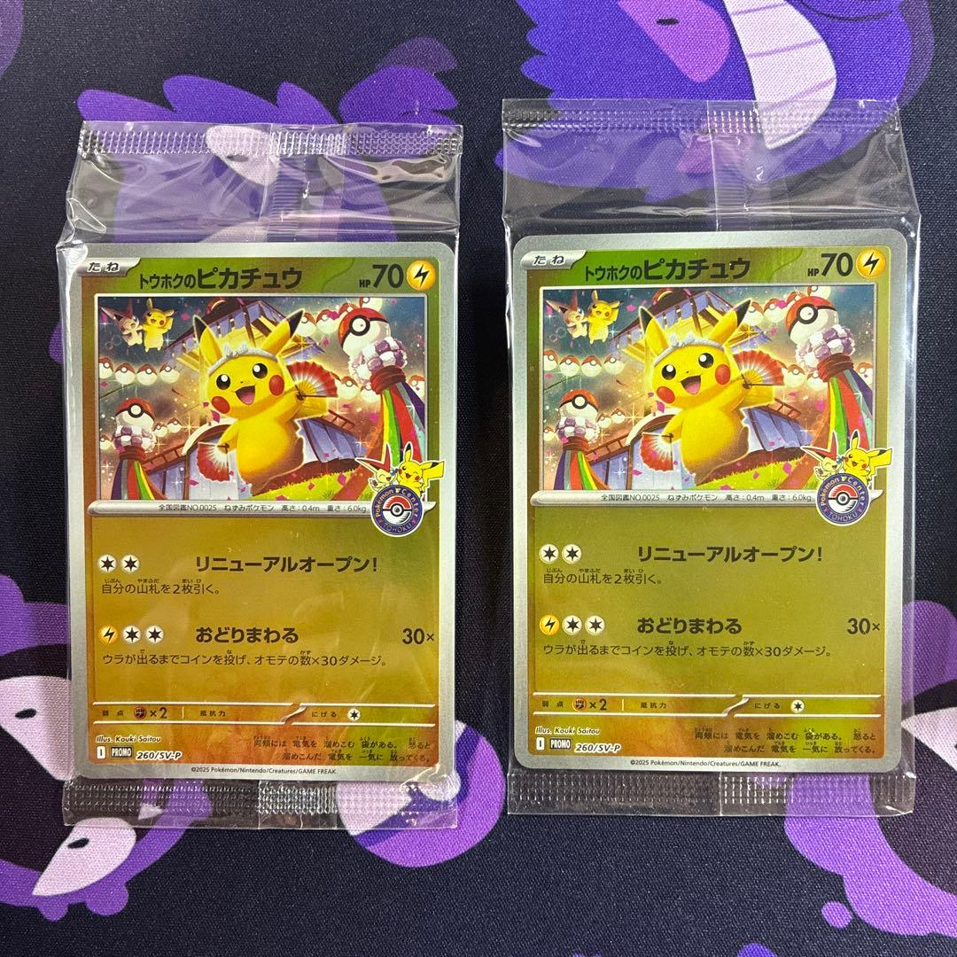 トウホクのピカチュウ PROMO 260/SV-P 未開封 2枚セット