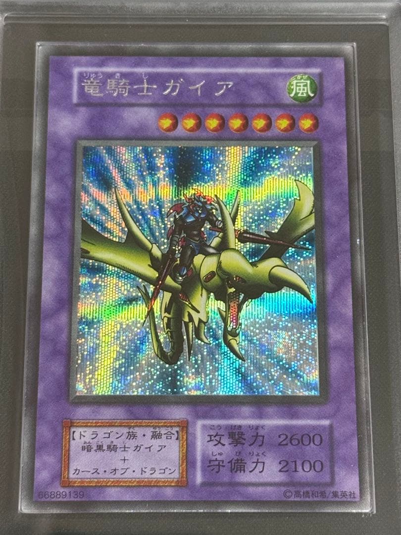 遊戯王 竜騎士ガイア 初期 ARS9 シークレット 鑑定品 PSA
