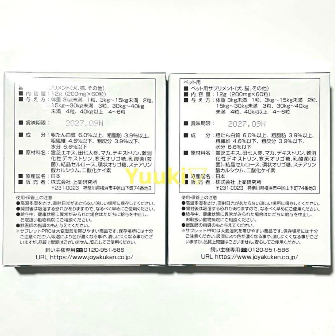 【新品未開封】ペット用サプリメント サプレットプロ 2箱