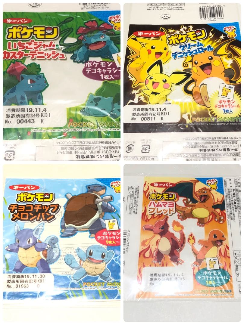 @*様 ポケモンパン 空袋 パッケージ