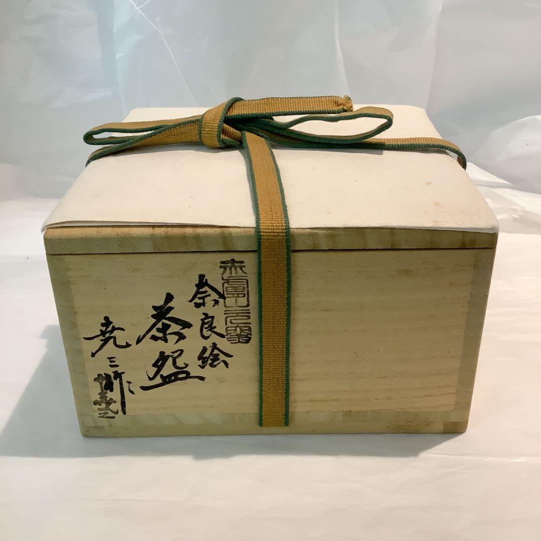 古瀨尭三作　奈良絵茶碗　赤膚焼