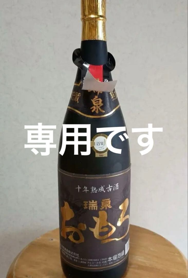 ⭐️瑞泉おもろ10年43度 1800ml⭐️県知事賞受賞酒　 ⭐️30年以上熟成