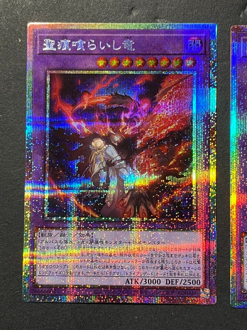 遊戯王　聖痕喰らいし竜　プリシク　3枚セット